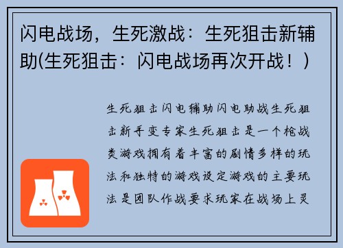 闪电战场，生死激战：生死狙击新辅助(生死狙击：闪电战场再次开战！)