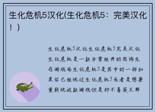 生化危机5汉化(生化危机5：完美汉化！)
