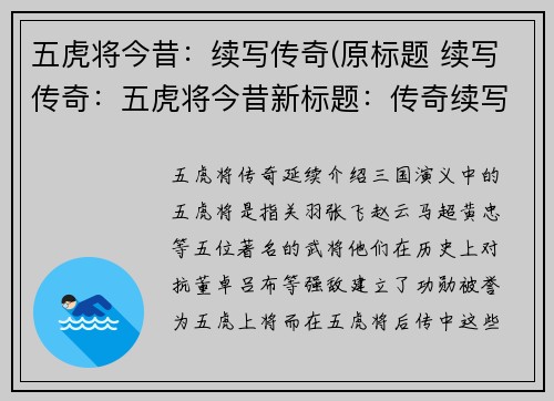 五虎将今昔：续写传奇(原标题 续写传奇：五虎将今昔新标题：传奇续写：五虎再战江湖)