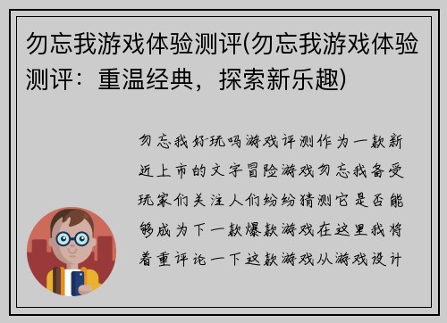 勿忘我游戏体验测评(勿忘我游戏体验测评：重温经典，探索新乐趣)