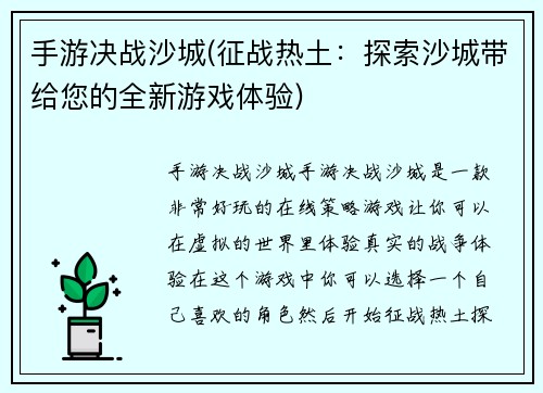 手游决战沙城(征战热土：探索沙城带给您的全新游戏体验)