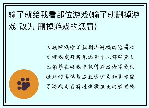 输了就给我看部位游戏(输了就删掉游戏 改为 删掉游戏的惩罚)