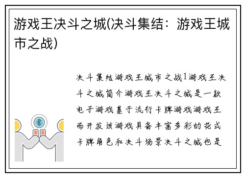 游戏王决斗之城(决斗集结：游戏王城市之战)