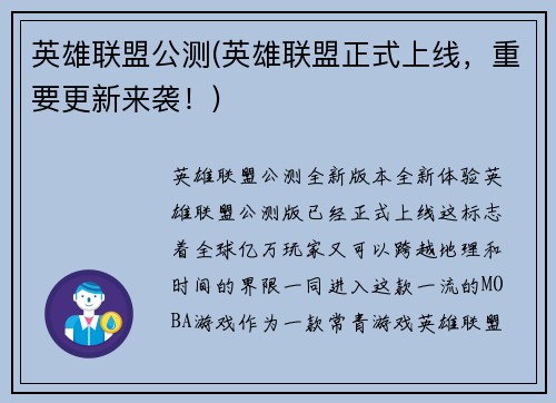 英雄联盟公测(英雄联盟正式上线，重要更新来袭！)