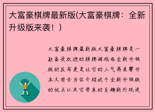 大富豪棋牌最新版(大富豪棋牌：全新升级版来袭！)