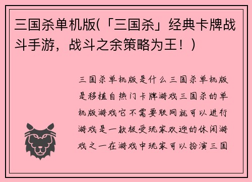 三国杀单机版(「三国杀」经典卡牌战斗手游，战斗之余策略为王！)