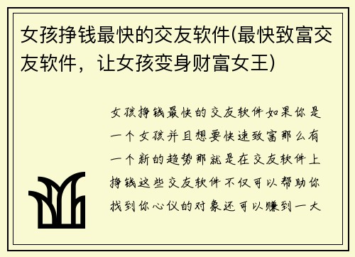 女孩挣钱最快的交友软件(最快致富交友软件，让女孩变身财富女王)