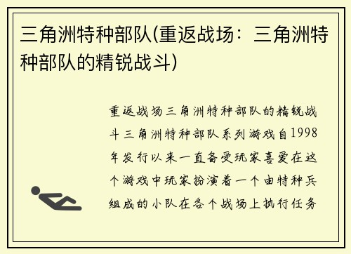三角洲特种部队(重返战场：三角洲特种部队的精锐战斗)