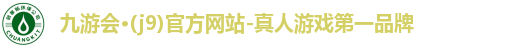 j9九游真人游戏